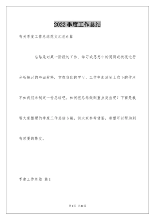 2024季度工作总结_345