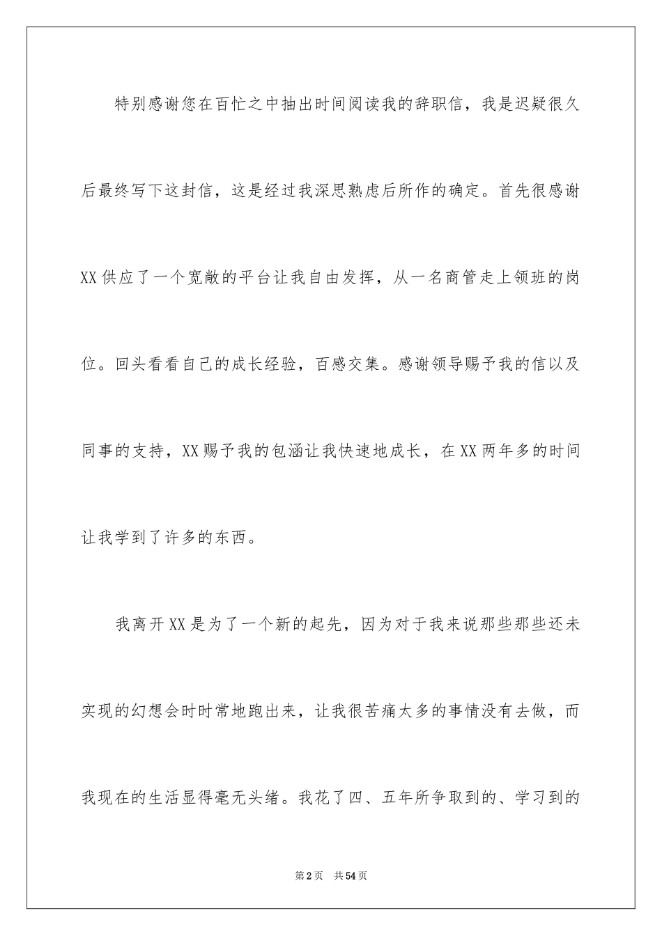 2024商场员工辞职报告_第2页