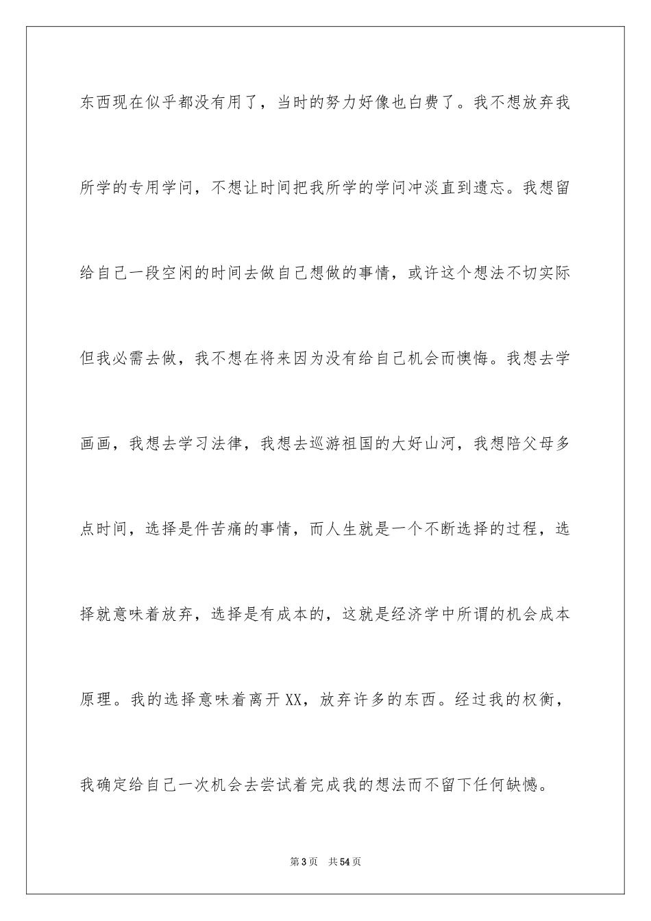 2024商场员工辞职报告_第3页