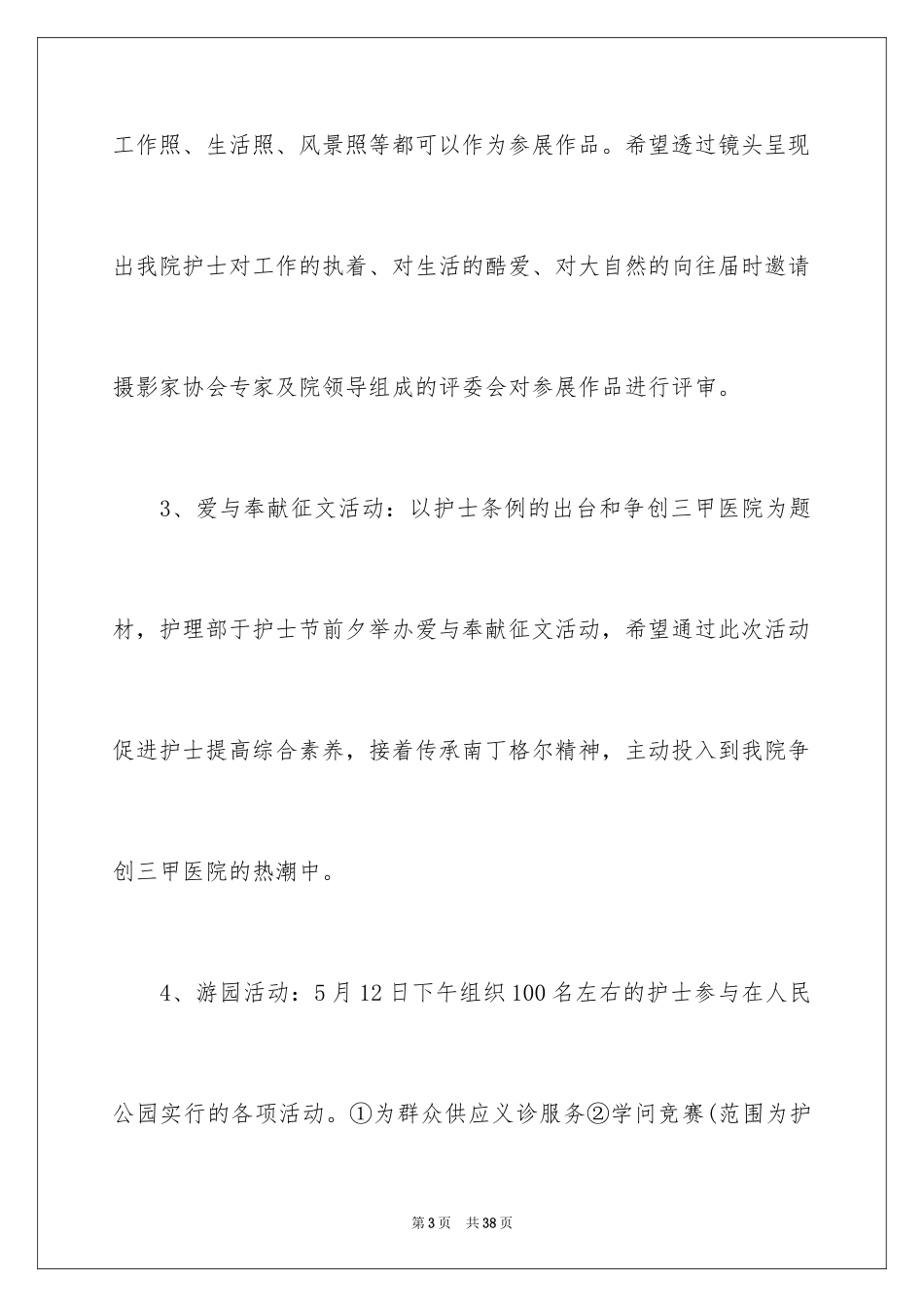 2024医院护士节活动策划_第3页