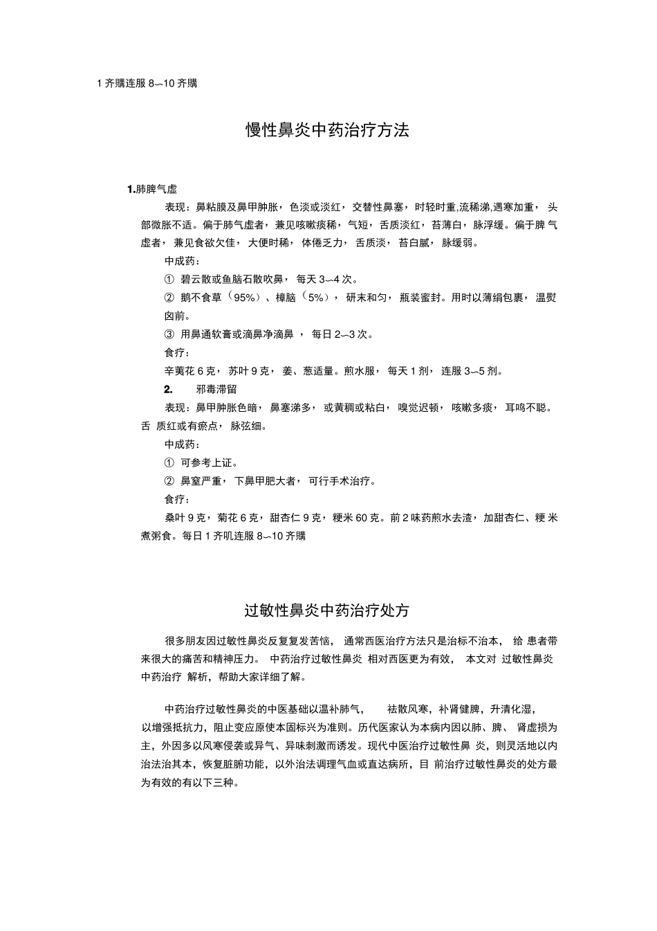 鼻炎中药处方_第2页