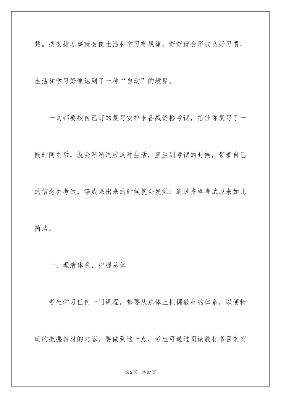 2024医师个人工作计划_2_第2页