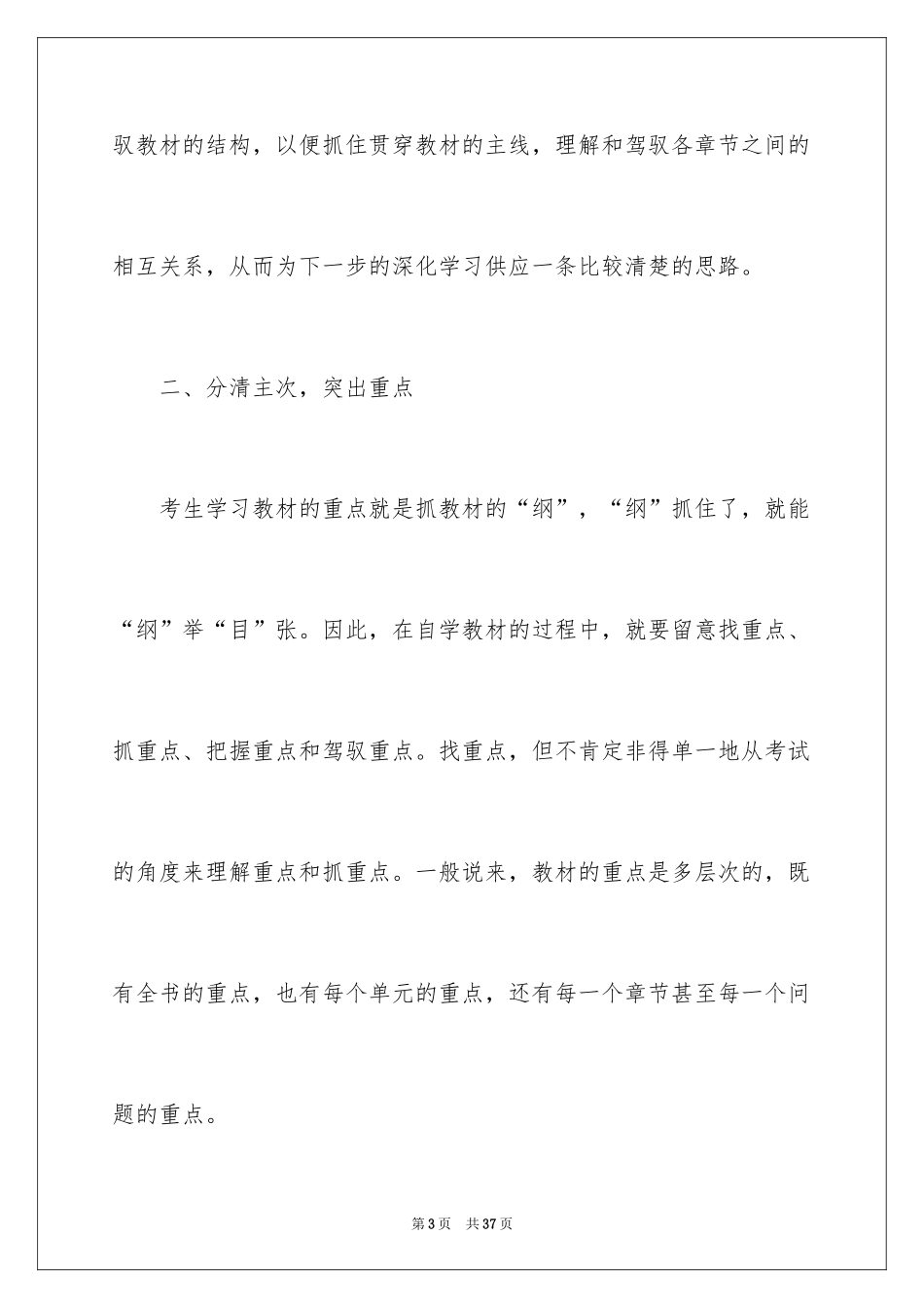 2024医师个人工作计划_2_第3页