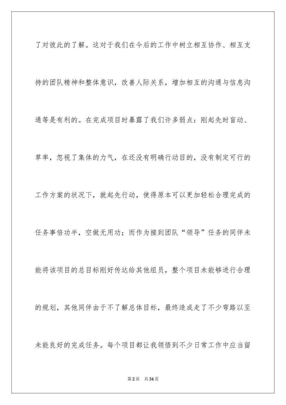 2024公司拓展训练心得体会_2_第2页