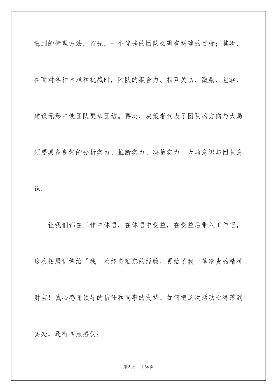 2024公司拓展训练心得体会_2_第3页