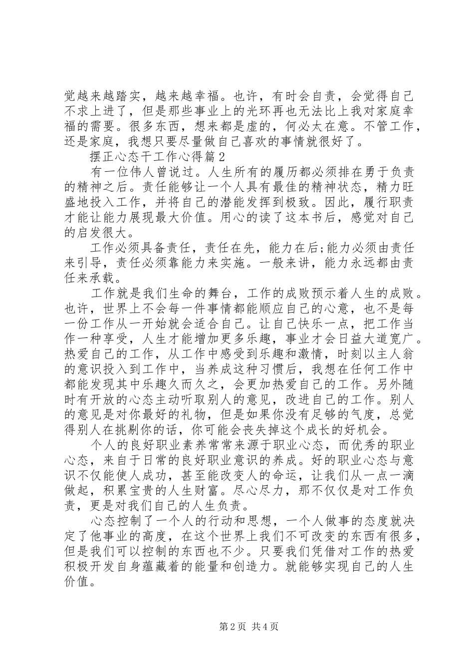 摆正心态干工作心得_第2页