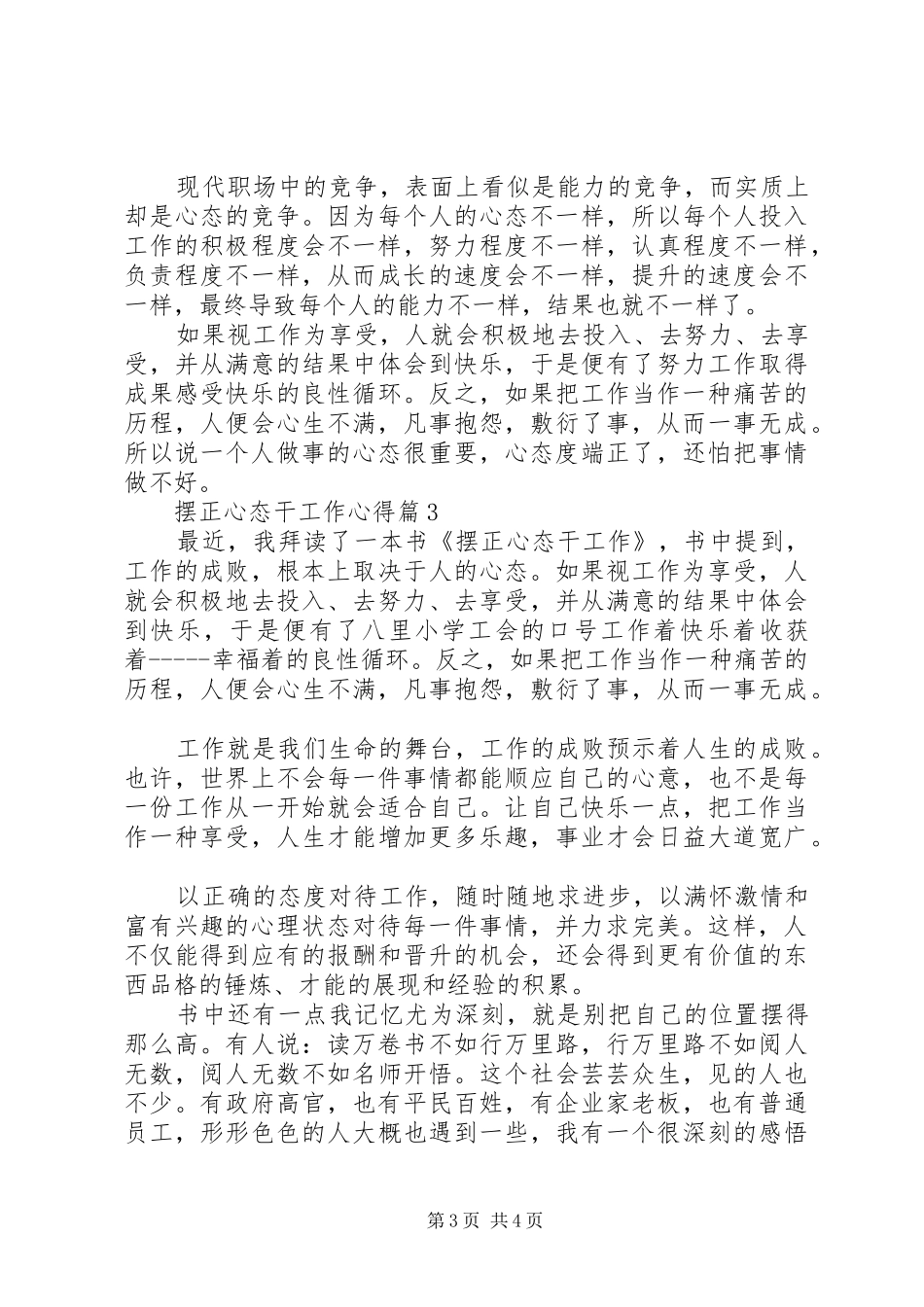 摆正心态干工作心得_第3页