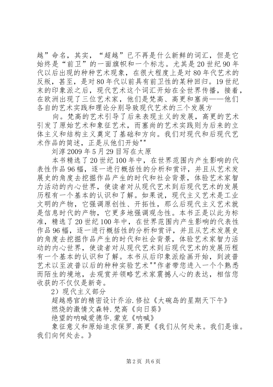 读《幸福超越完美》有感_第2页