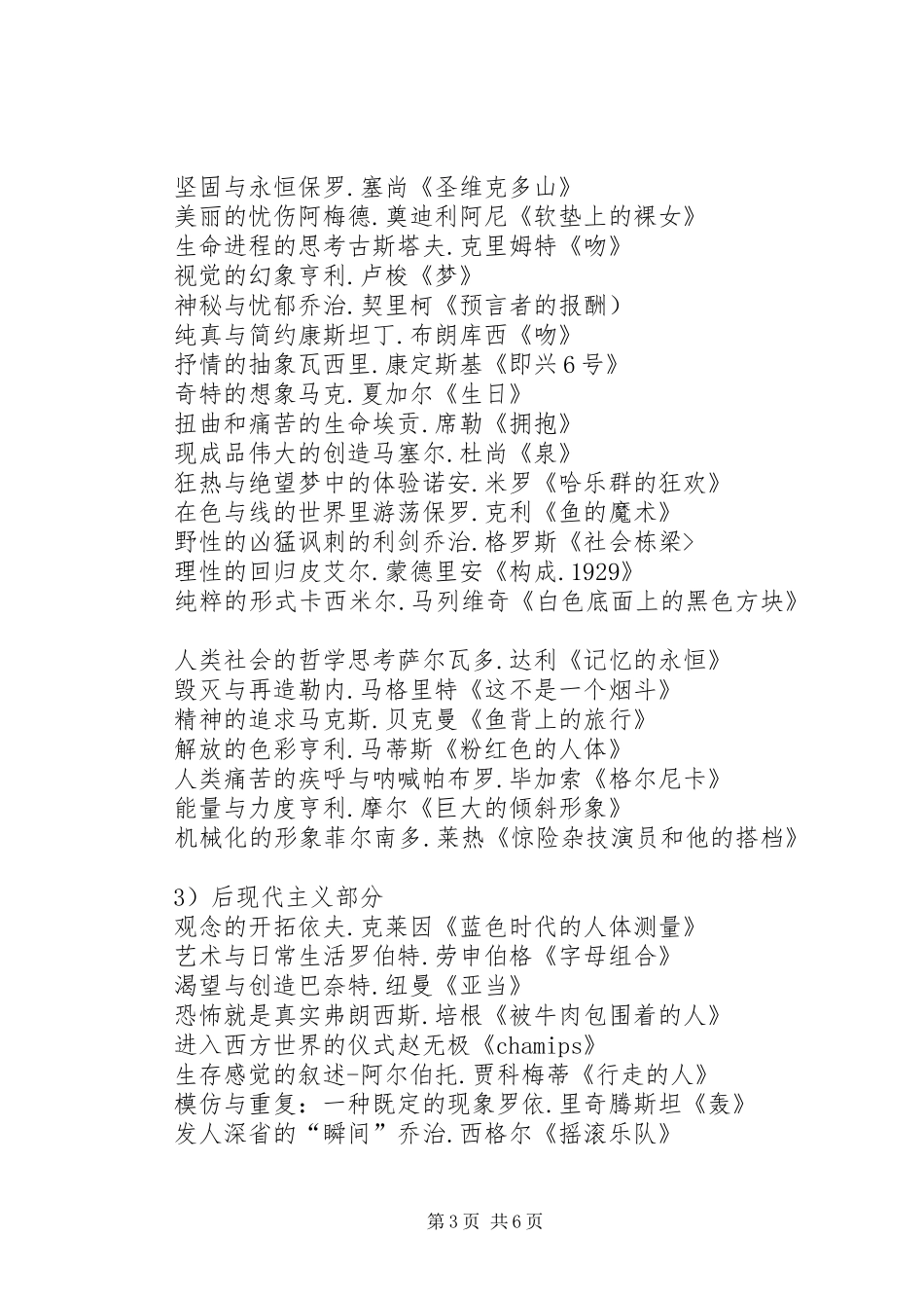 读《幸福超越完美》有感_第3页