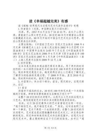 读《幸福超越完美》有感