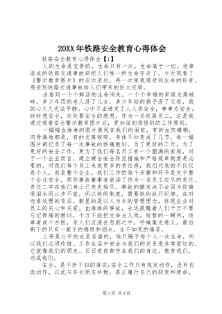 20XX年铁路安全教育心得体会 (2)