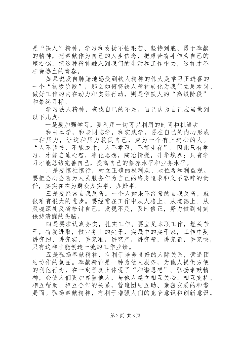 学习“铁人精神”心得体会_第2页