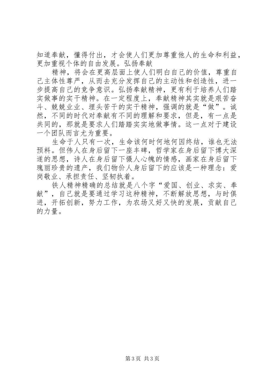 学习“铁人精神”心得体会_第3页