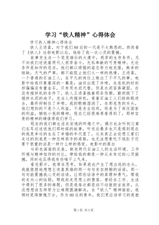 学习“铁人精神”心得体会