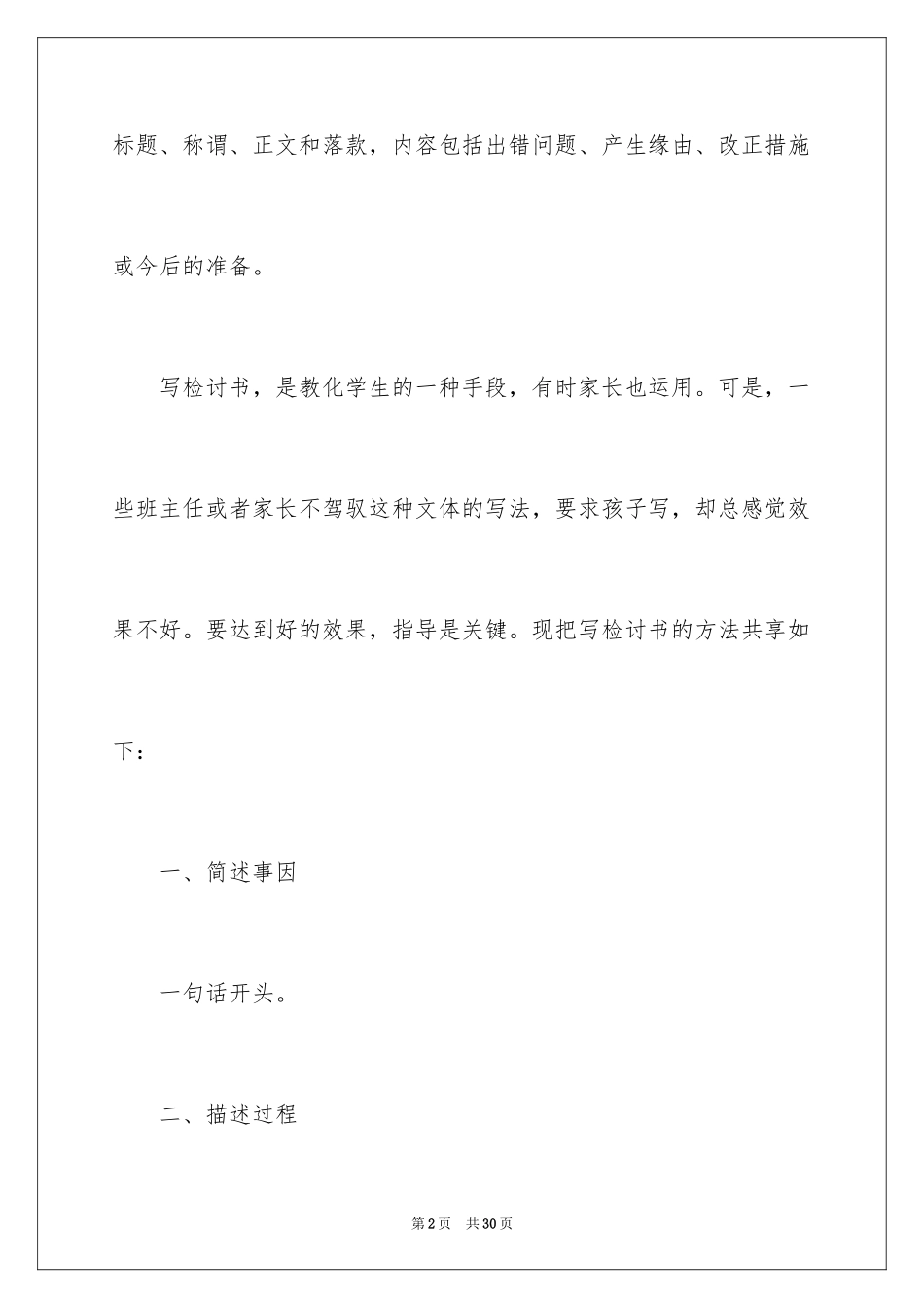 2024学生检讨书怎么写,学生犯错误检讨书_第2页
