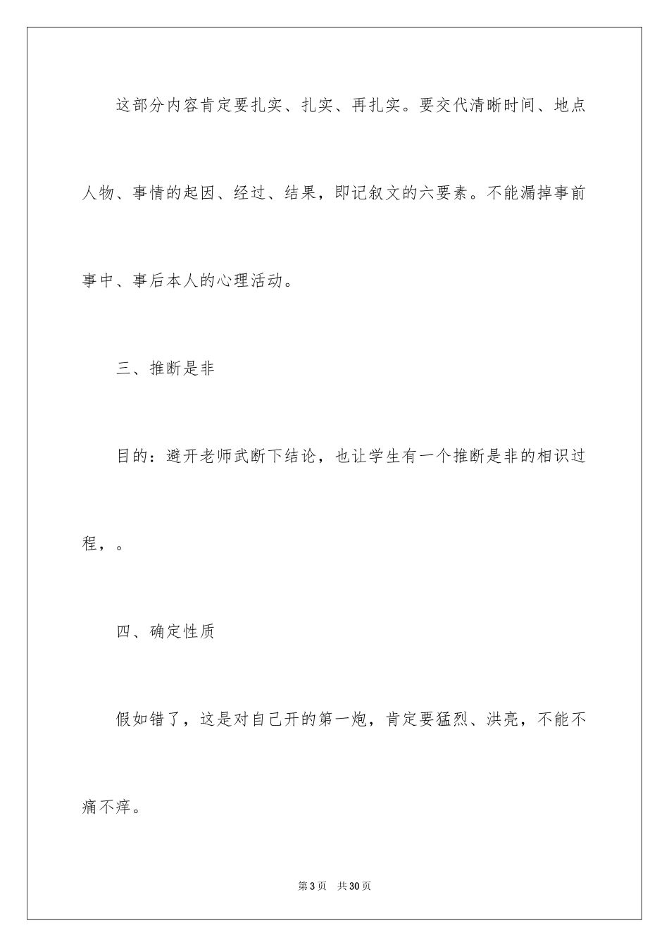 2024学生检讨书怎么写,学生犯错误检讨书_第3页