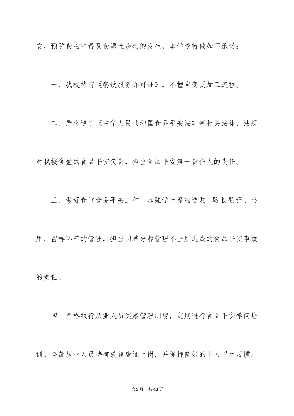 2024学校食堂食品安全承诺书_3_第2页