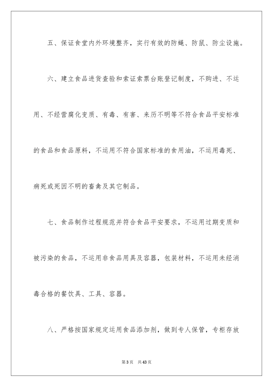 2024学校食堂食品安全承诺书_3_第3页