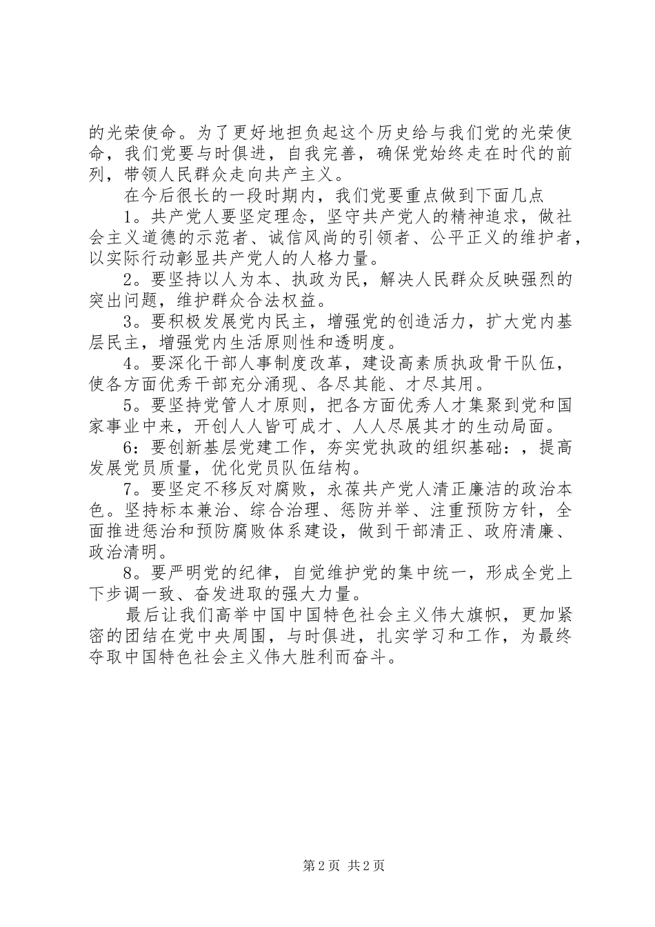 十八届全会精神心得体会_第2页