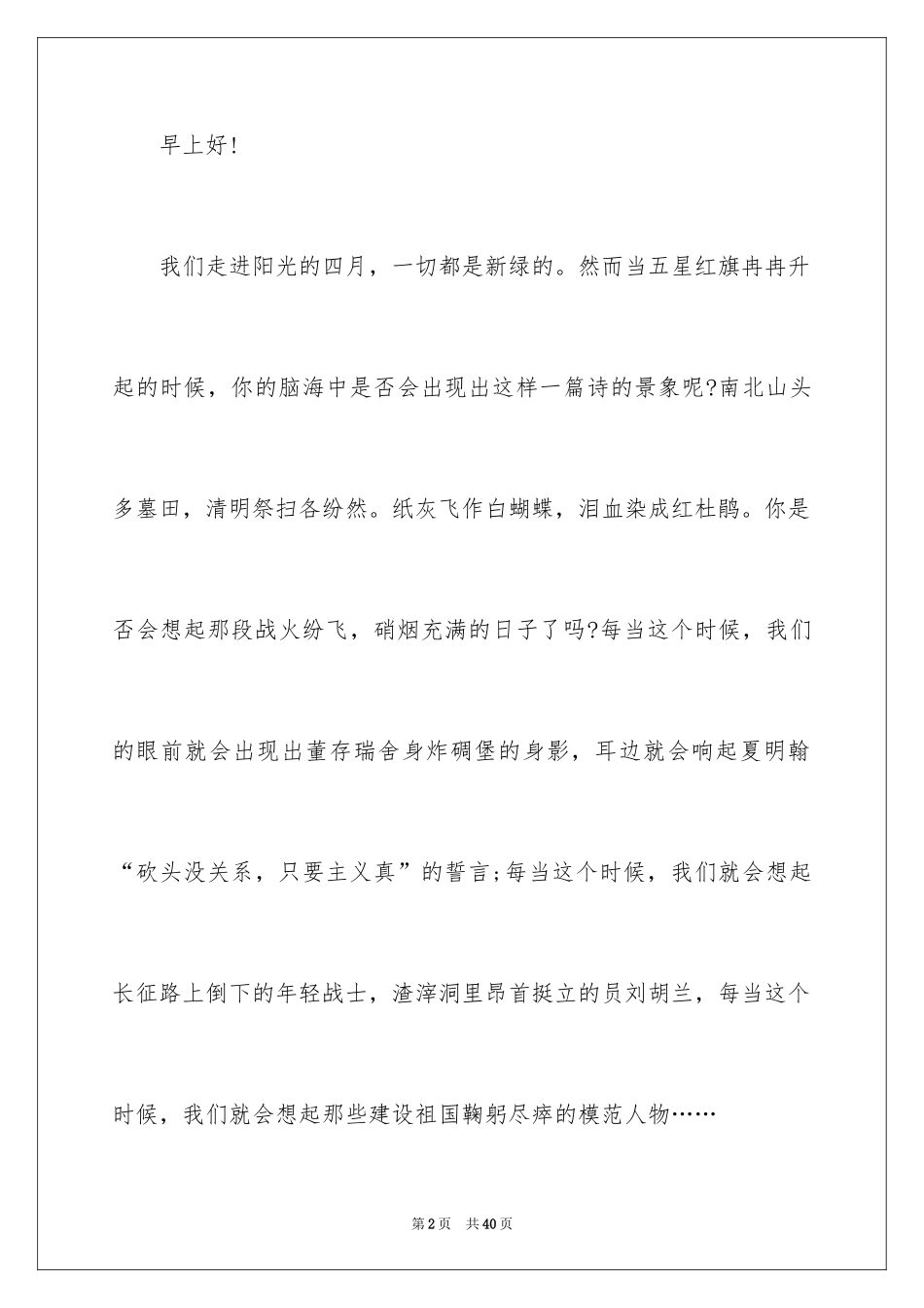 2024学生清明节缅怀先烈演讲稿_第2页