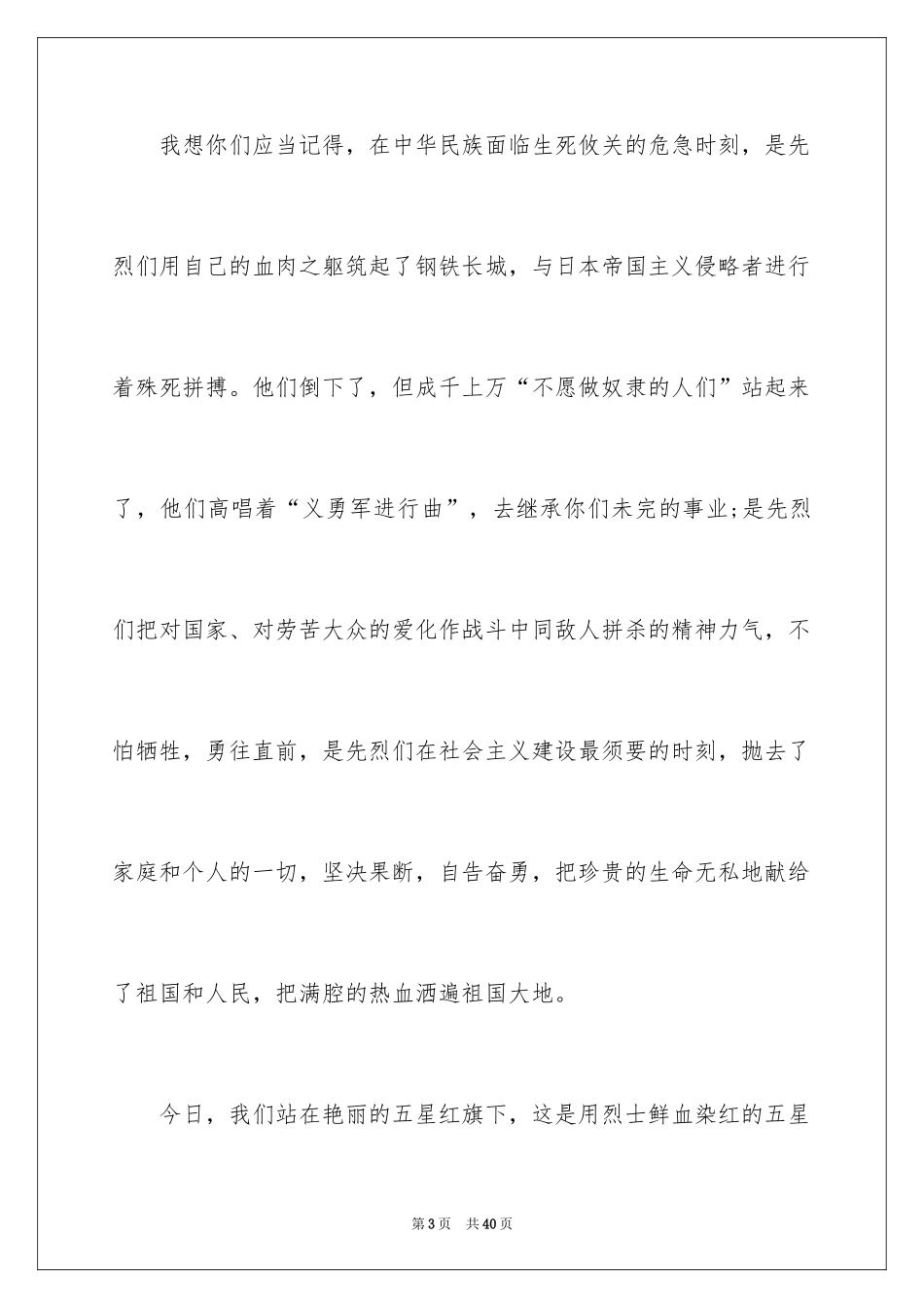 2024学生清明节缅怀先烈演讲稿_第3页