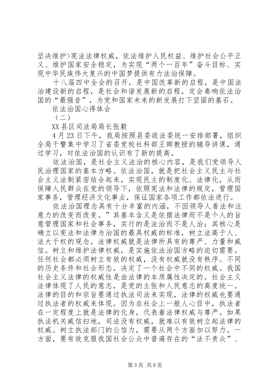 依法治国心得体会[优秀范文五篇]_第3页