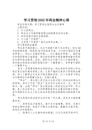 学习贯彻20XX年两会精神心得 (2)