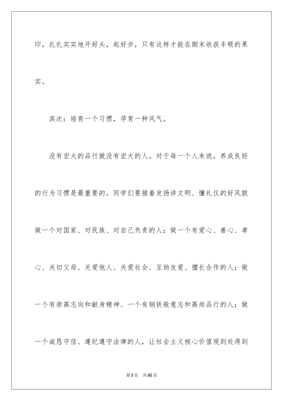 2024升旗仪式演讲稿_8_第3页