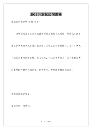 2024升旗仪式演讲稿_8