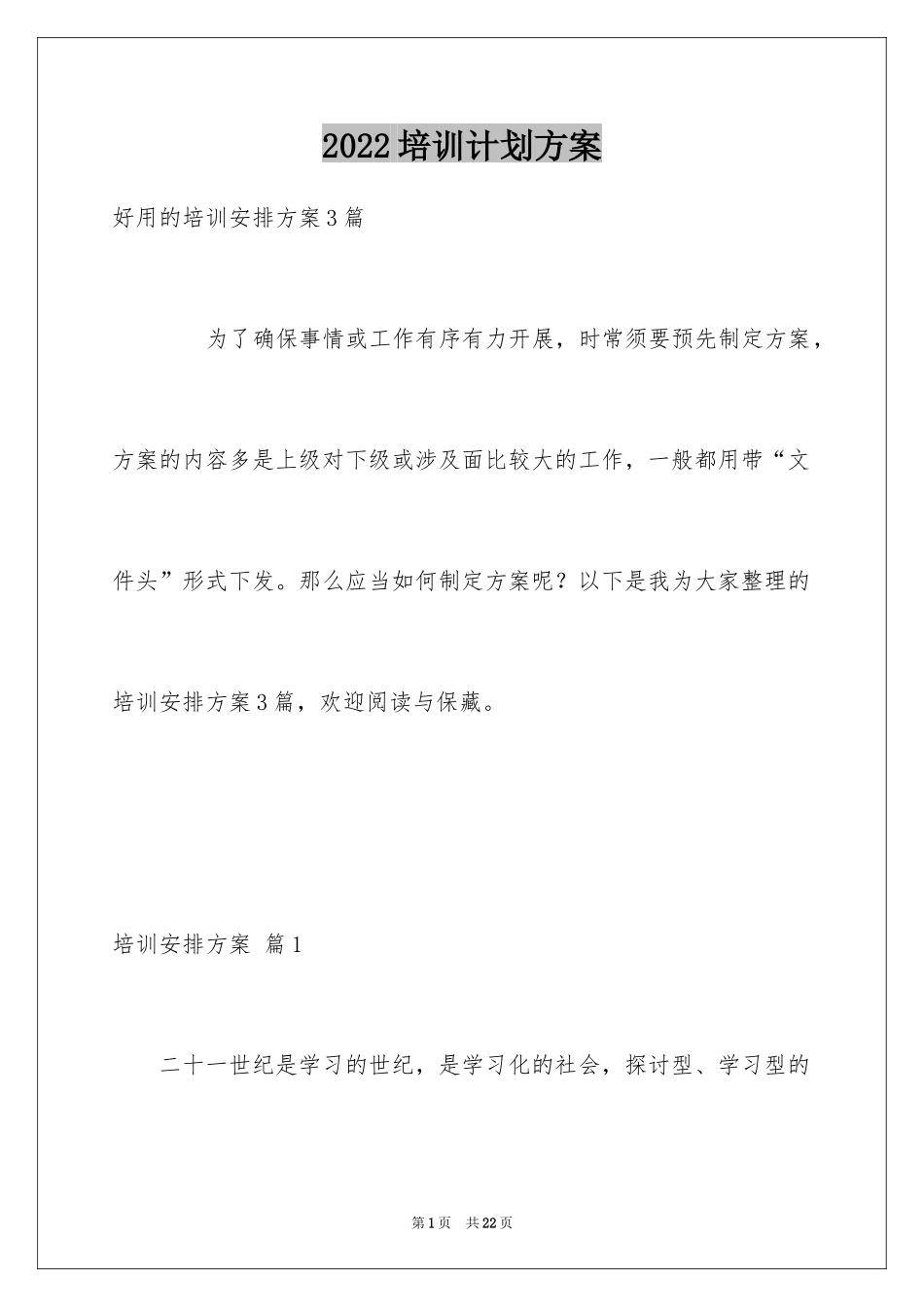 2024培训计划方案_41_第1页