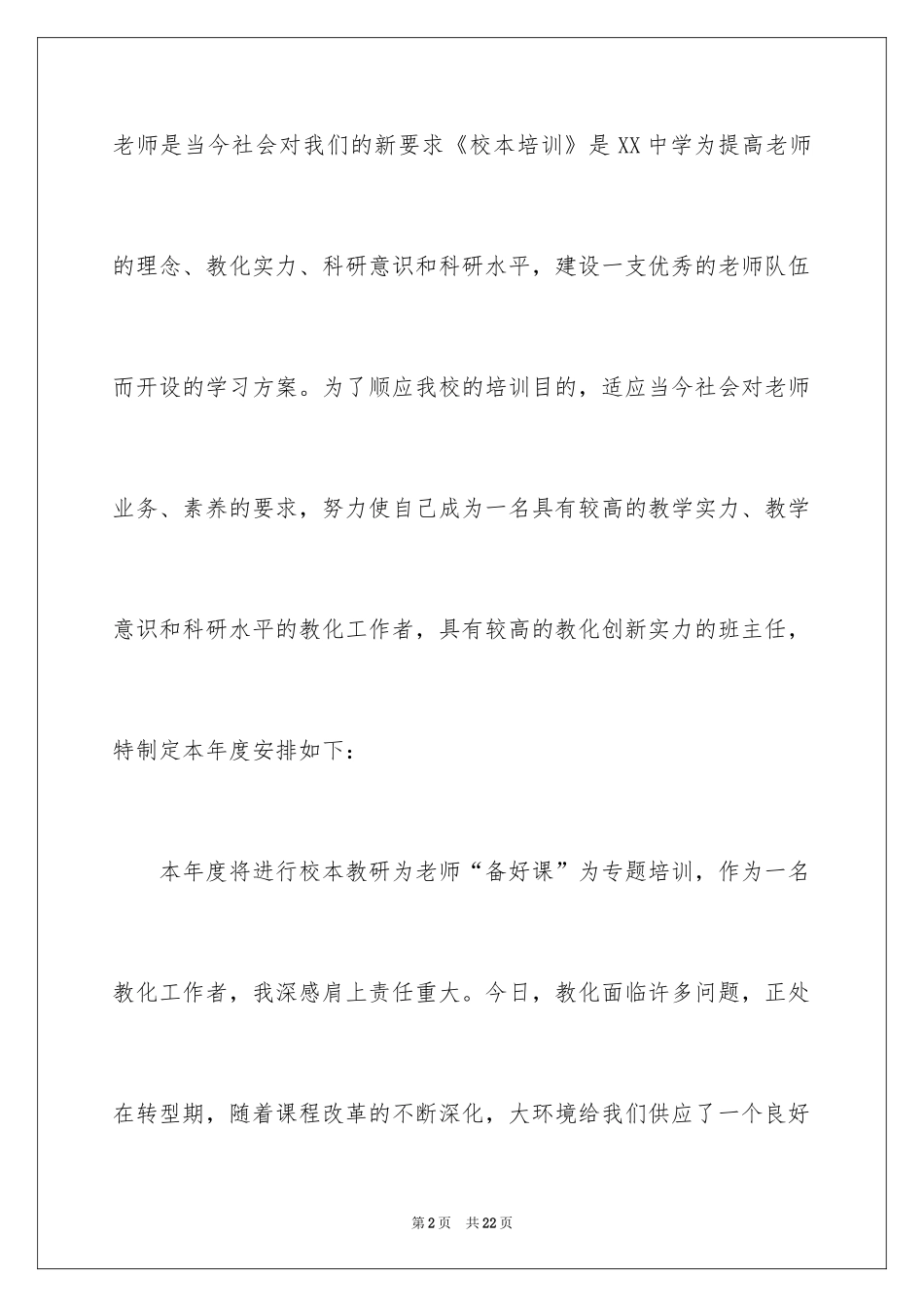 2024培训计划方案_41_第2页