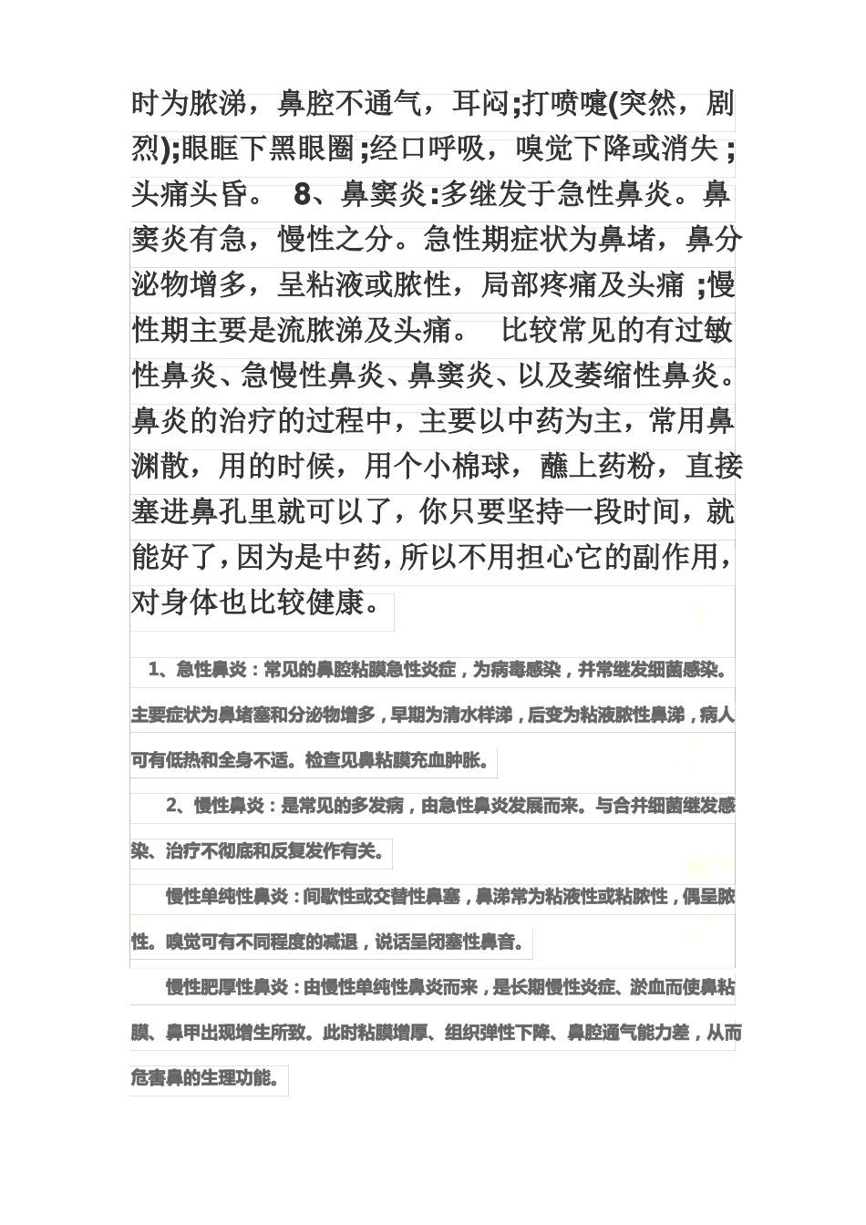 鼻炎分类以及症状_第3页