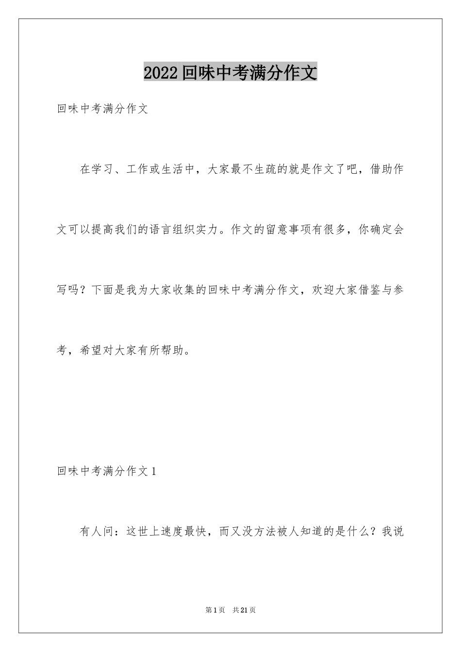 2024回味中考满分作文_第1页