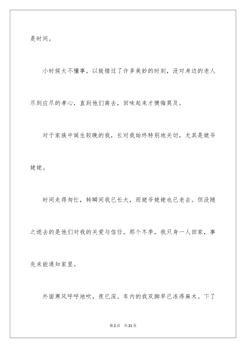 2024回味中考满分作文_第2页