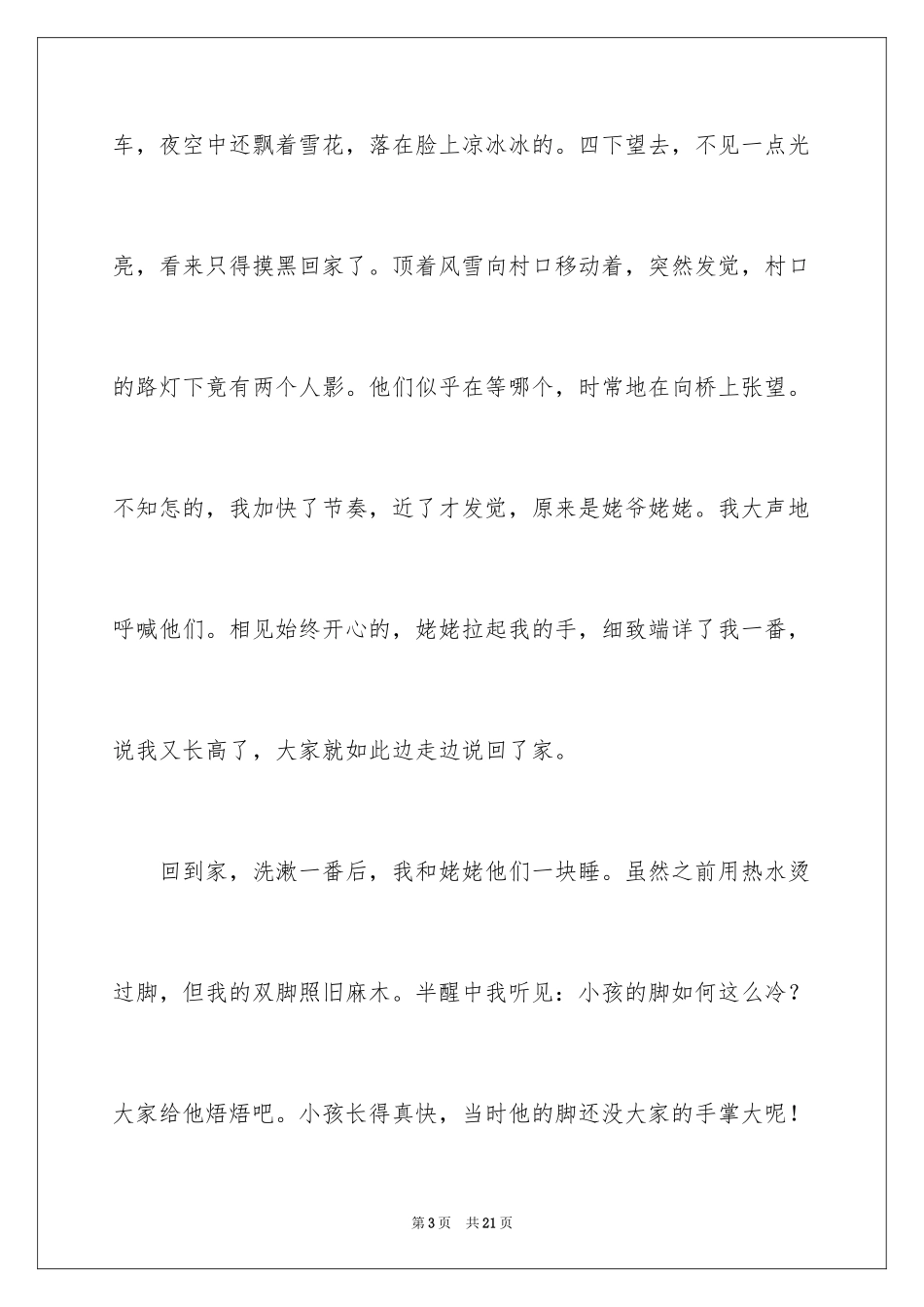 2024回味中考满分作文_第3页