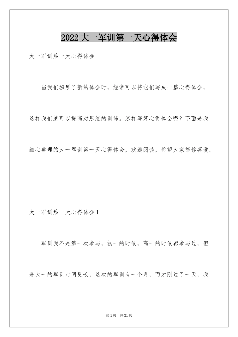 2024大一军训第一天心得体会_第1页