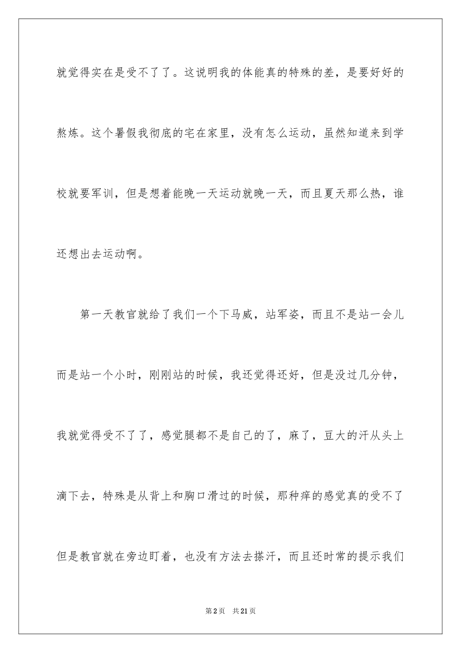 2024大一军训第一天心得体会_第2页