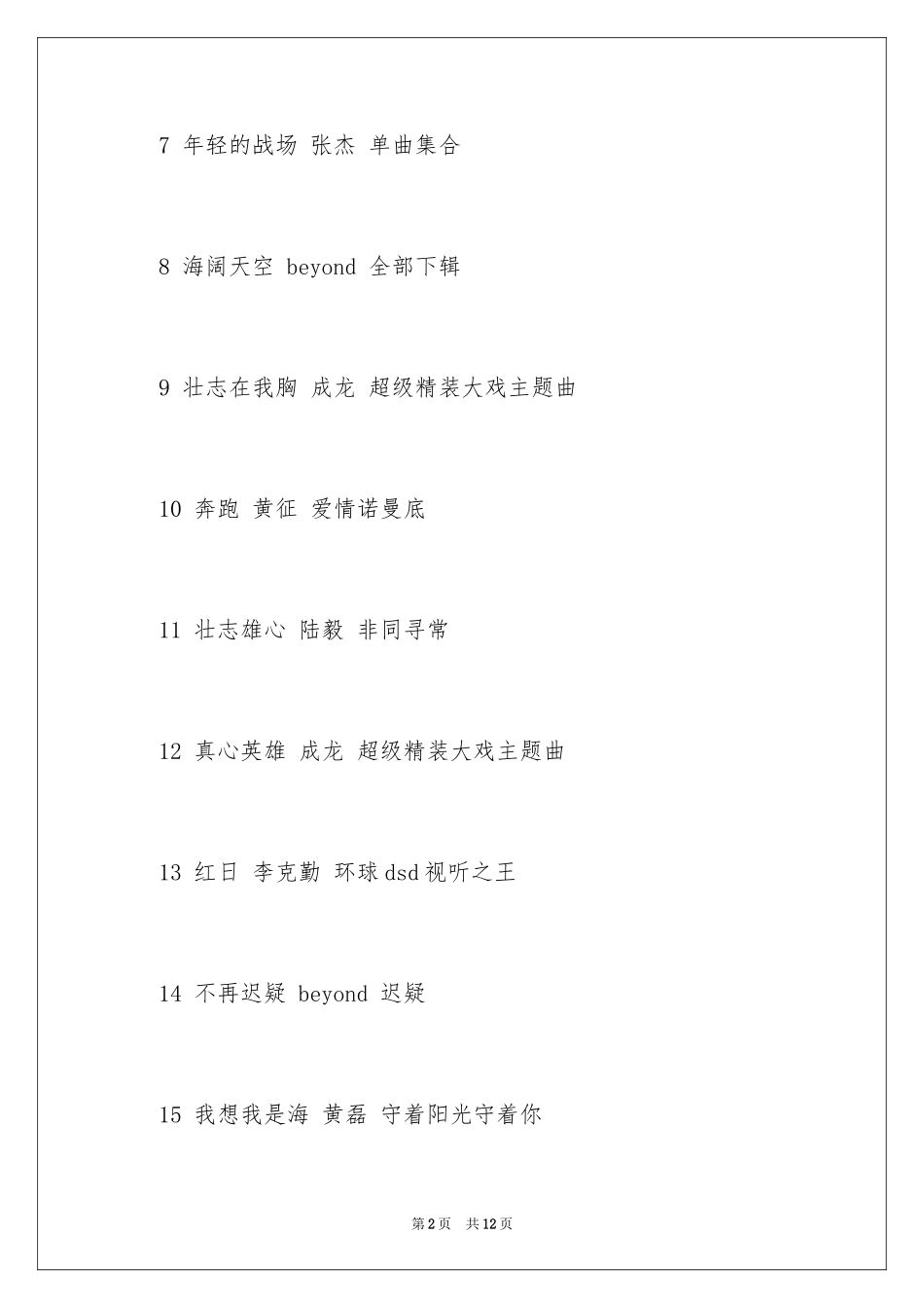 2024好听的青春励志歌曲_第2页