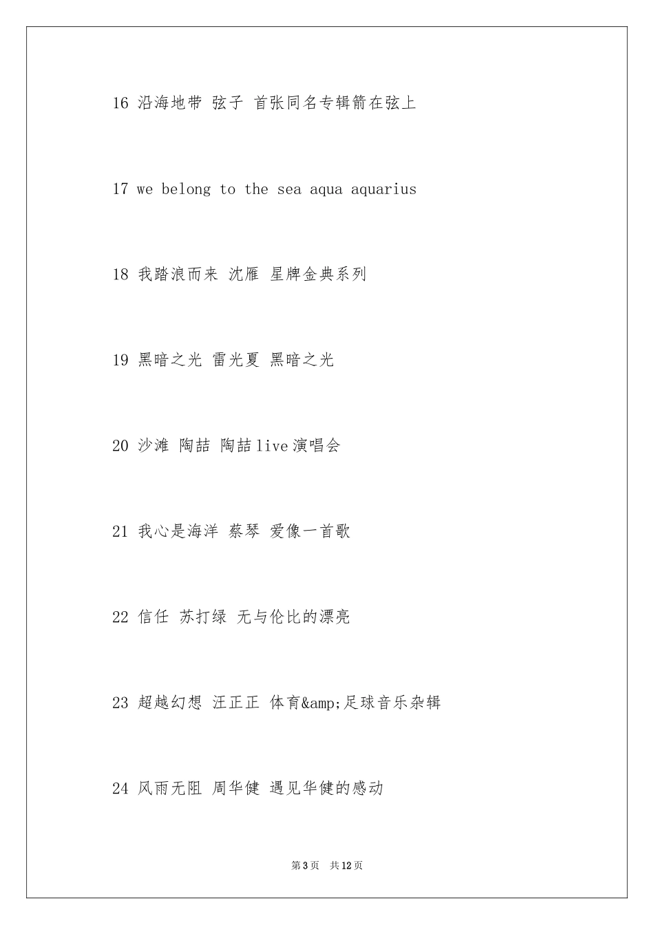 2024好听的青春励志歌曲_第3页