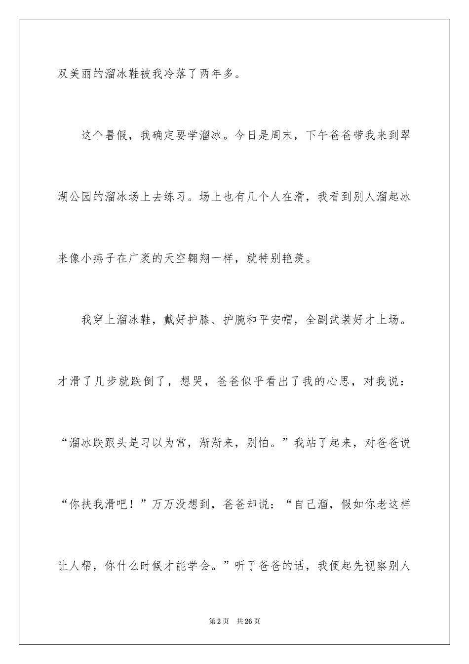 2024学溜冰二年级作文_第2页