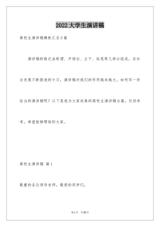 2024大学生演讲稿_1534