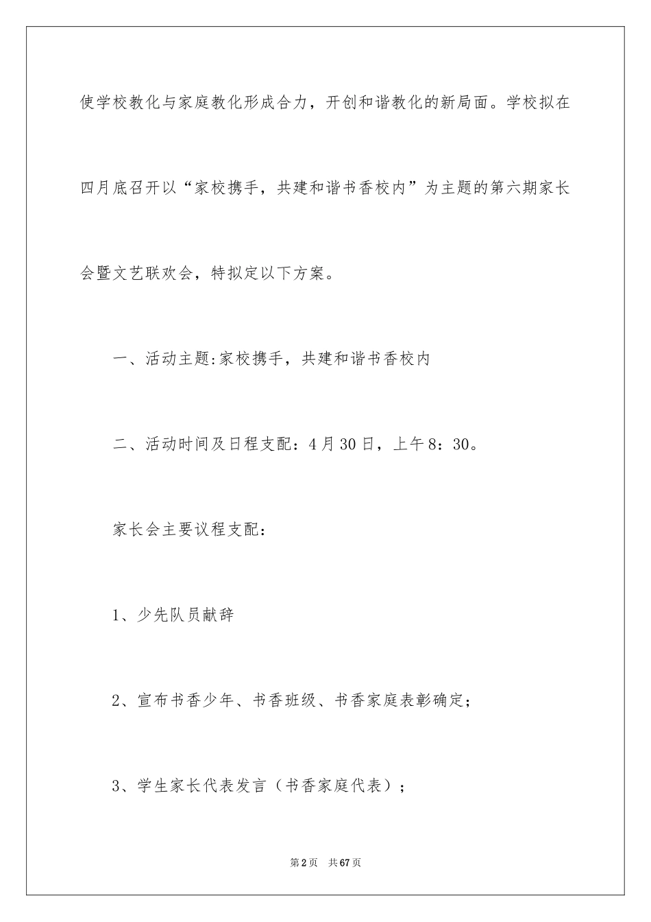 2024六一活动方案_148_第2页