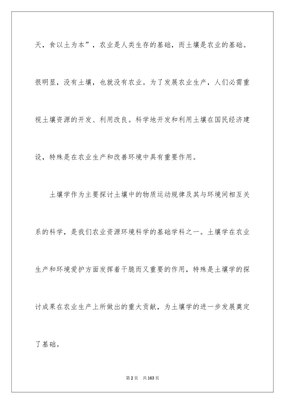 2024土壤的实习报告_8_第2页