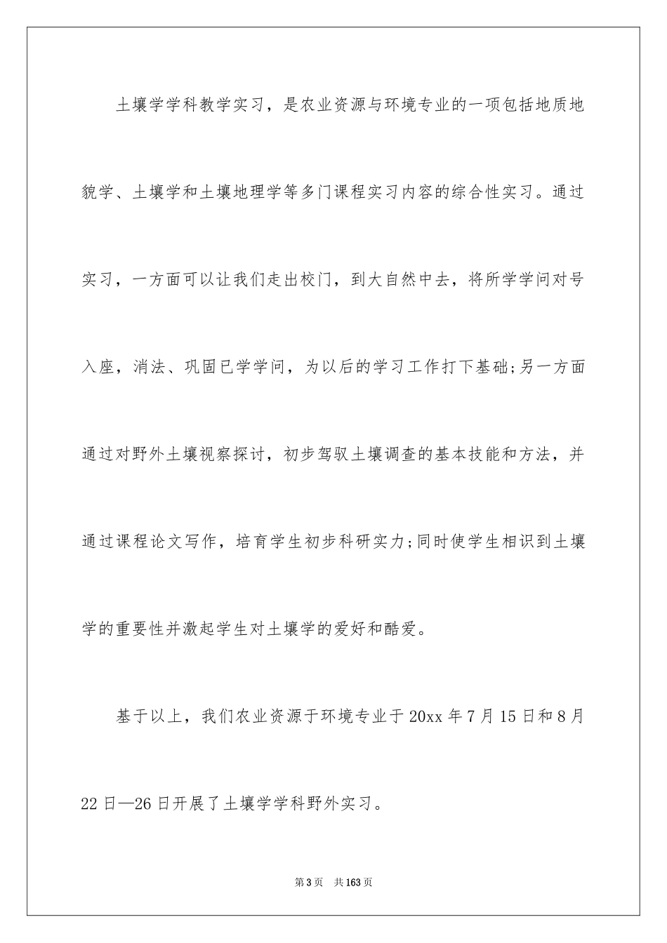 2024土壤的实习报告_8_第3页