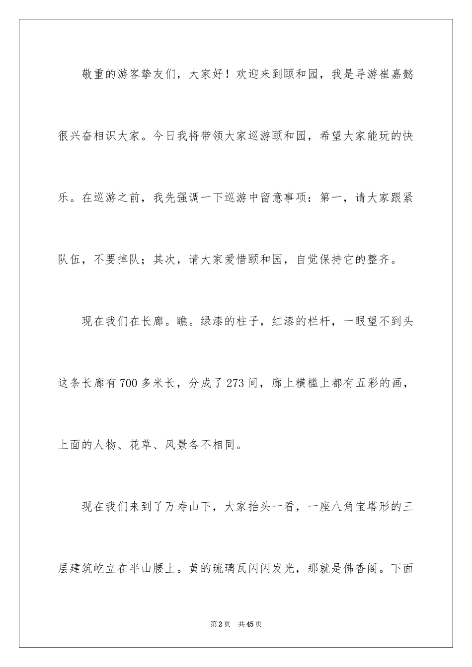 2024北京颐和园导游词_2_第2页