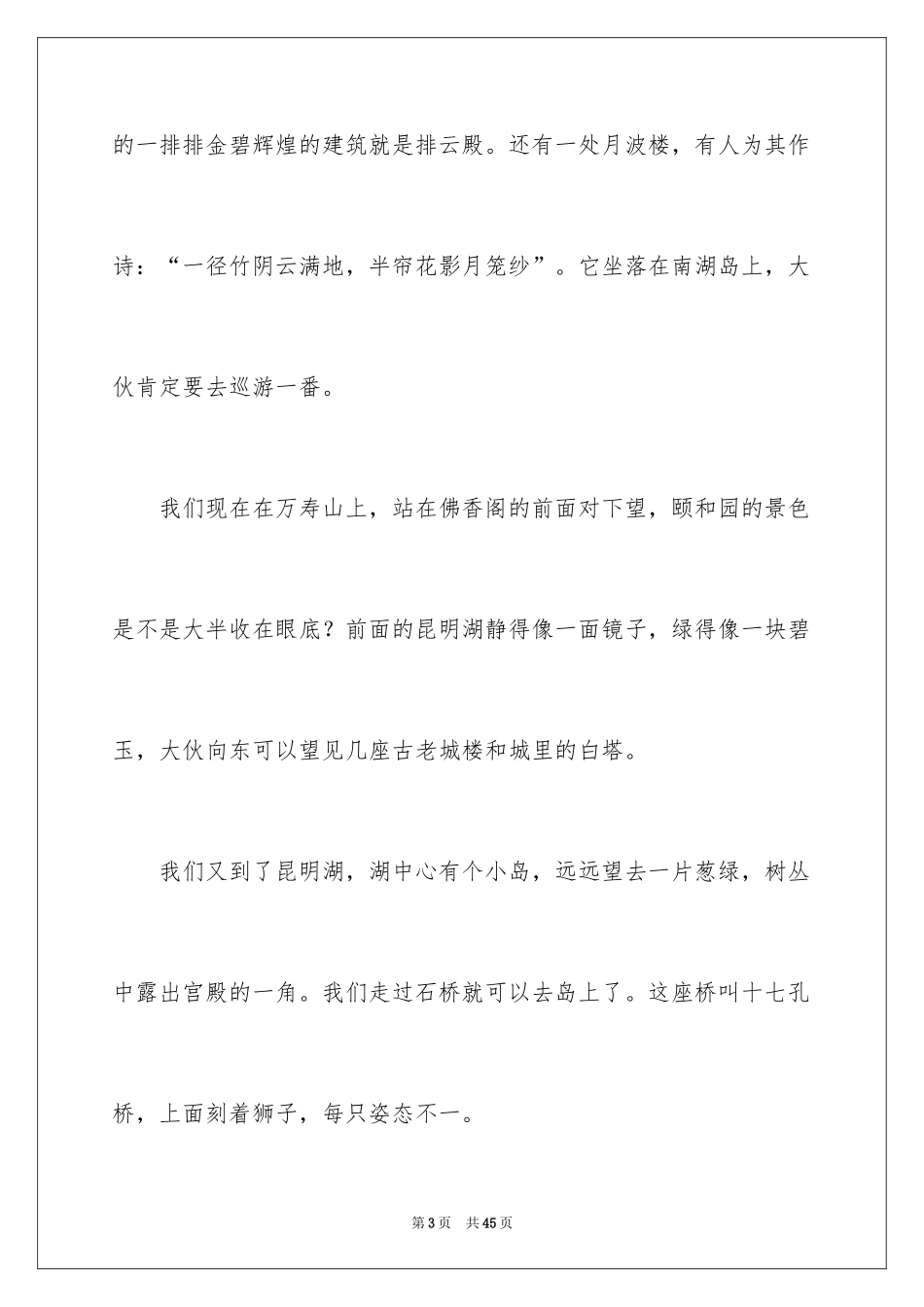 2024北京颐和园导游词_2_第3页