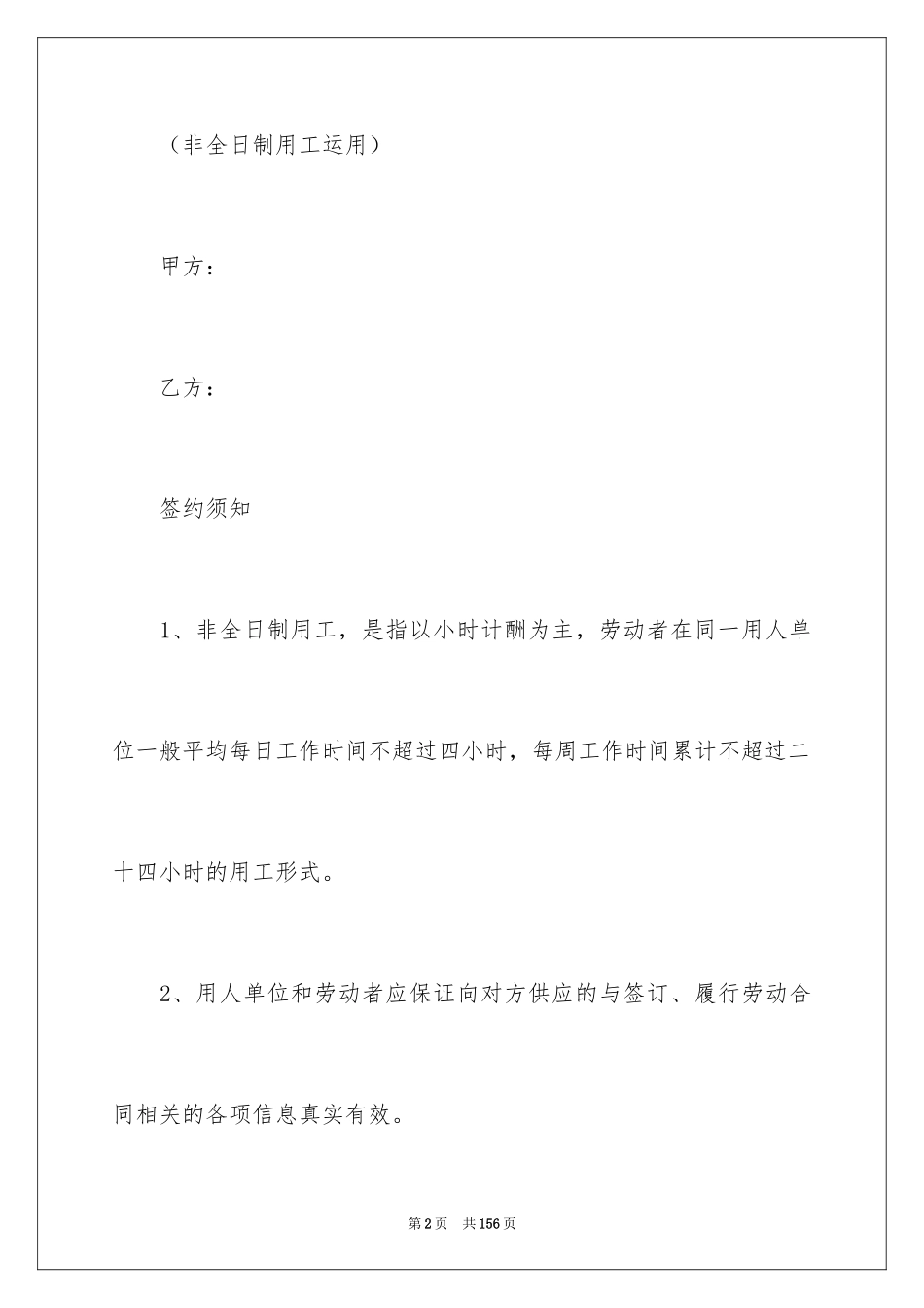 2024全日制劳动合同_8_第2页