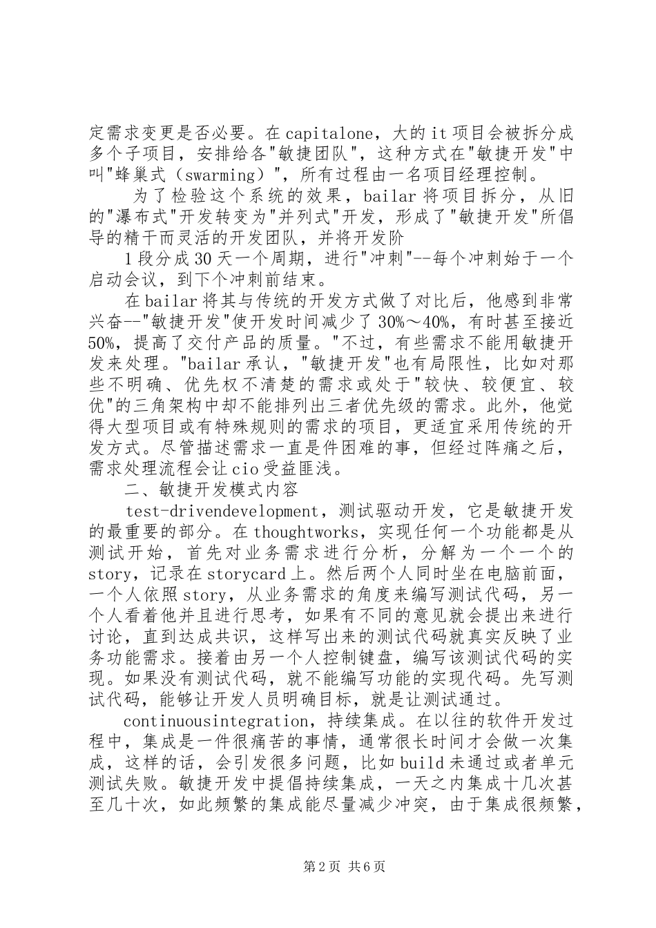 《化学专业前沿讲座》心得体会_第2页