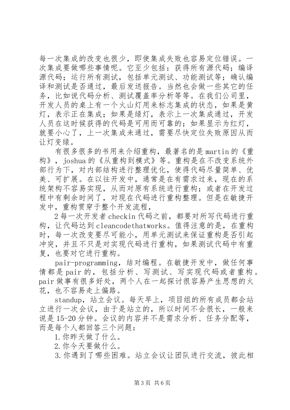 《化学专业前沿讲座》心得体会_第3页