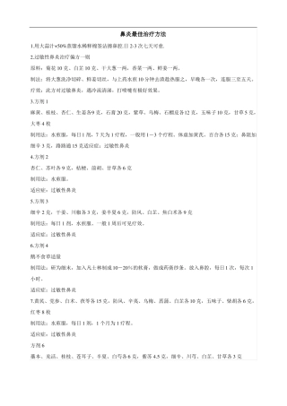 鼻炎最佳治疗方法